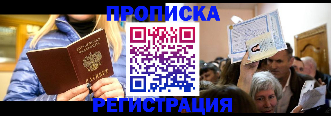 прописка 2025 в Собинке