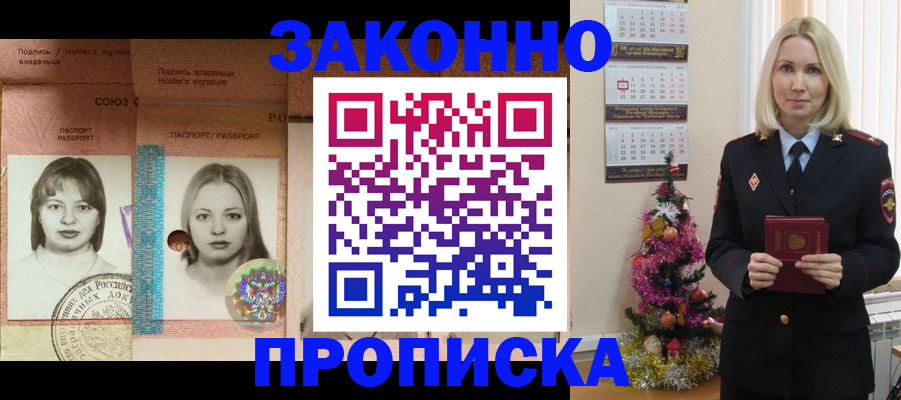 временная регистрация законно в Собинке