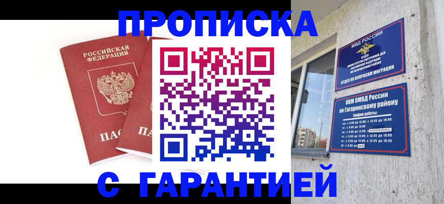 прописка в Собинке