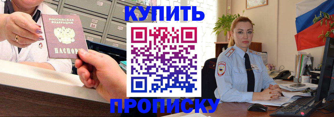 прописка в Собинке